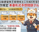 1級建築施工管理技士 一次予想問題を販売します 過去10年分析｜全72問・全選択肢に根拠解説付き本番形式 イメージ1