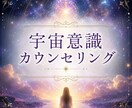 お悩みを宇宙の心理で調和に導きます 宇宙意識を取り入れて、自分が自分で人生をクリエイトしよう！ イメージ1