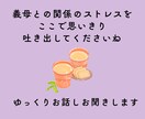 義母との関係に悩む方へ。理由や相性を分析鑑定します ストレスを吐き出してくださいね。解決のヒントを探りましょう♪ イメージ9