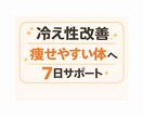 体の冷え対策｜痩せやすい体へ7日サポートします 一人で悩まず、温活・体づくり何から始めるか一緒に考えませんか イメージ1