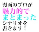YouTube・演劇・LP等のシナリオ制作致します プロとしての経験を活かして心を動かすストーリーを書きます！ イメージ1