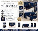 展示会・イベントブース一式をデザインします ブランドの魅力と世界観が伝わる空間デザインをご提案 イメージ1