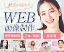 3名様限定☆女性向けバナー・Web画像お作りします サービスの魅力が伝わり、クリックされるWeb画像を制作します イメージ1