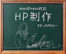 現状打破コンテンツ&デザイン！突出型HP制作します WordPress＊市場価値の高みへ常に挑戦するプライド品質 イメージ2