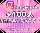 インスタ★女性日本人フォロワー100人増やします Instagramで本物の女性日本人へ拡散・宣伝します イメージ7