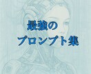 再販権付き！AI×美女プロンプト100選！ます 再販権付き！大ボリュームプロンプトをコピペして売ろう！ イメージ2