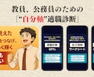 教員・公務員向け“自分軸”適職診断します 自己理解×AI診断×伴走で自分軸を育て未来へ一歩踏み出す。 イメージ2