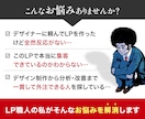 LP改修×ヒートマップ解析で売上改善します 制作から分析改善まで一貫してLP職人にお任せください！ イメージ2