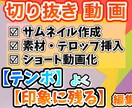 テンポよく飽きない切り抜き動画を作成します サムネイル作成サービス付きで他よりお得に依頼できます！ イメージ1