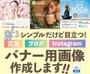 シンプルなのに目立つ！高品質バナー作成します 【丁寧な対応】売上・成果を意識したデザインをご提案します！ イメージ1
