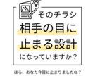 既存のチラシを読み手の心をつかむチラシ」にします 自己満チラシから相手が見進めたくなるチラシへ イメージ1