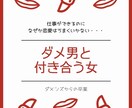これであなたも恋愛上手！！恋愛のプロが教えます 恋愛・夫婦関係改善《女の取説》《男の取説》 イメージ4