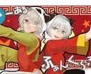 イラスト描きます 全身イラストからデフォルメイラストまで幅広く描きます イメージ1