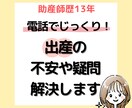 出産への不安や疑問を解決します 電話でじっくり解決！安産につながる出産の乗り越え方 イメージ1