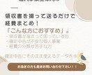 個人事業主向け！領収書まとめ＆経費分類代行します 経費の丸投げOK！領収書写真から経費一覧を作成！ イメージ1