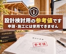 木造住宅の構造安全性を数値で確認します 許容応力度計算の参考値と改善案を分かりやすく提示！ イメージ10