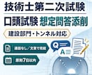 技術士二次試験の口頭試験想定問答を添削します 建設部門・トンネルの回答を通話なしで丁寧に整理 イメージ1