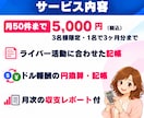 TikTokライバーさんの記帳代行します 会計歴26年！ドル報酬も経費もお任せ♪毎月の収支を見える化 イメージ2