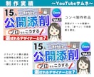 クリックされる！ココナラサムネイル作成します お客様視点も大切にする″文章構成”もご相談ください！ イメージ2