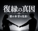 音信不通の元彼の本音と復縁の可能性を霊視します なぜ急に冷たくなったのか。別れの真因と戻る道筋を視る イメージ1