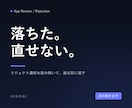 審査に落ちたアプリのリジェクト対応をします 落ちた理由を読み解いて、通る形に直します イメージ1