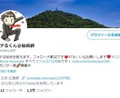 あなたのココナラをTwitterで宣伝します Twitterのフォロワー約12400人に1回宣伝します。 イメージ2