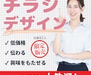 実績15人までの限定価格！　伝わるチラシ作成します 【低価格・伝わる・興味をもたせるチラシ作成】をします！ イメージ1
