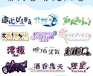 VTuber様配信者様向けお名前ロゴ制作します 商用OK！読みやすくイメージに合わせたデザインが得意です！ イメージ4