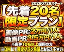 7億人強の影響力あるインフルエンサーが宣伝致します 大ヒット商品多数/1000万再生/ココナラ三冠/PR・集客 イメージ13