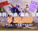 ゴーストライターOK☆1つの歌詞で3曲提供します サンプル動画で5曲聴けるので、聴いてみてください！ イメージ1