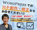 修正無料！ホームページ作成・修正を即対応します 先着5名限定！格安でホームページ作成・修正ができます イメージ1
