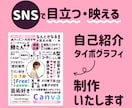 映える！目立つ！SNSの自己紹介画像作ります 話題になる！映える目立つ個性的な自己紹介タイポ画像作ります！ イメージ1