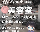 美容室のホームページを格安で制作します 弊社オリジナルテンプレートで迅速に安価で制作 イメージ1