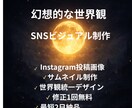 9:16特化 SNS用幻想ビジュアル制作します 他と被らない幻想ビジュアルで統一感 イメージ3