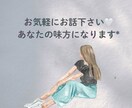 誰にも言えない恋愛の悩み｜否定せず聞きます 恋愛のモヤモヤ、誰にも言えない気持ちを安心してお話しください イメージ4