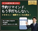 購入前にデモ作成！予約リマインドを自動化します 無断キャンセル・予約忘れを自動リマインドで解決 イメージ1