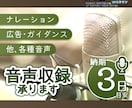 好印象！クリアで聴き取りやすいナレーション承ります 聴き心地の良い明瞭なナレーションで様々なシーンにマッチ イメージ1