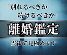 離婚か再構築か…迷いの心を霊視で解き明かします 夫婦関係の限界を感じているあなたへ イメージ1