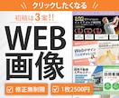 クリック率を重視！集客UPのWEB画像を制作します 初稿は3案！コンセプト別にご提案致します！ イメージ1