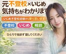 不登校の親御さんの悩み相談聞きます ひとりで悩まず話してください。私があなたに寄り添います イメージ1