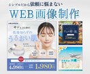 どんなサイズもOK！Web画像作ります 全サイズ3,500円！修正対応◎ イメージ1