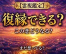 強力霊視で復縁｜相手の本音を紐解き再会へ繋げます 諦める前に。霊視で未練を特定し、魂のカルテで復縁を叶えます。 イメージ1