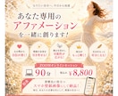 あなた専用アファメーションフレーズ制作します カウンセリングセッションだけで終わらさず習慣化したい方へ イメージ1
