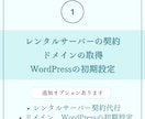 安心丁寧・お安くWordPressサイト作成ます なんでもお気軽にご相談ください。 イメージ3