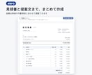 案件文から見積案と提案文を作るAIツールを作ります 作業の洗い出し・工数・見積案・提案文をAIが整理 イメージ3