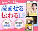 ご好評につき5名様限定！読ませる伝わるLP作ります あなたの想い伝わっていますか？読ませて伝えるLPお任せ下さい イメージ1