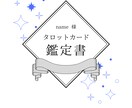 宿命を紐解く！あなただけの鑑定書作成します 【最短24h以内】迷いを断つ！鑑定書で即納します！ イメージ1