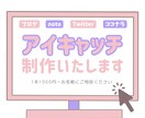 Web用のアイキャッチ画像を作成します 【ブログ・Twitter・note・ココナラなど】 イメージ1