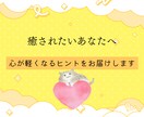 疲れたあなたへ！心を癒したい方、タロットで占います 疲れの原因を特定＆あなたに合ったリフレッシュ・回復方法を提供 イメージ4