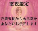 お相手の本当の気持ち・真実をお伝えします 上げ鑑定はしません、守護天使からの言葉を伝えます イメージ2